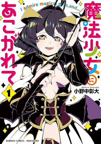 Le mie adorate maghette - Copertina